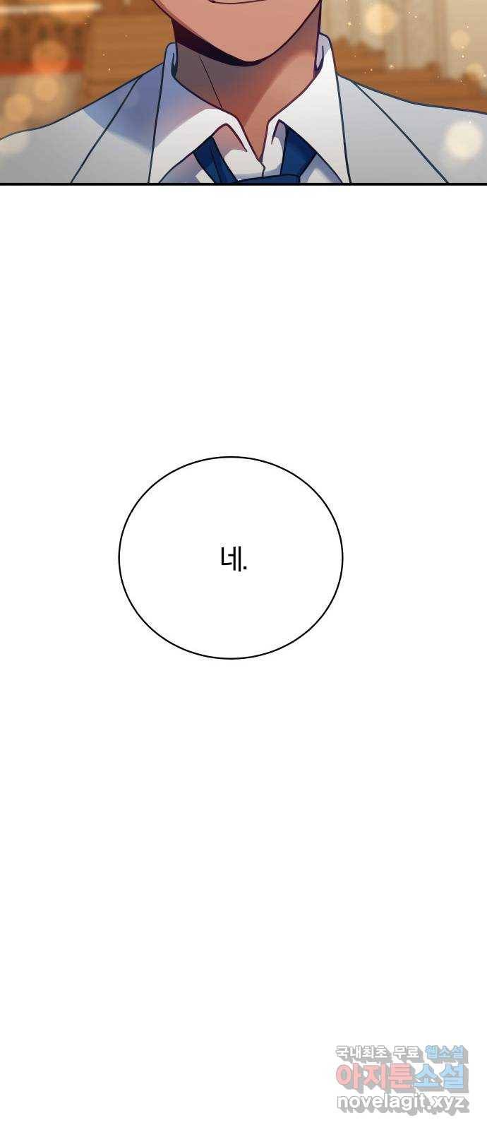 주님, 악마가 되게 해주세요! 65화 : 누나를 향해 힘껏 던져라!! 12