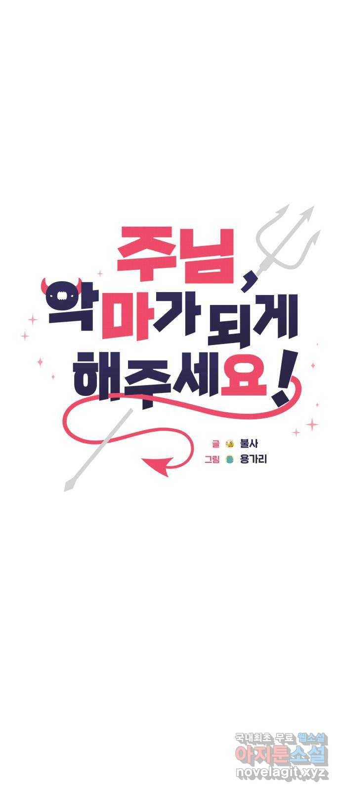 주님, 악마가 되게 해주세요! 65화 : 누나를 향해 힘껏 던져라!! 13