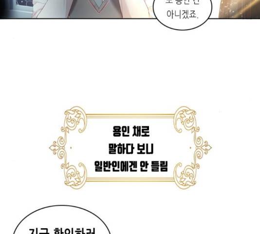 골든 체인지 211화 5