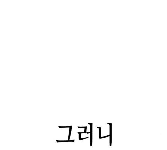 골든 체인지 211화 16