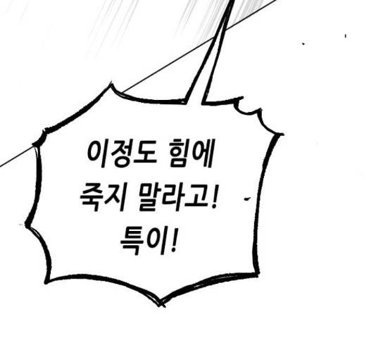골든 체인지 211화 31