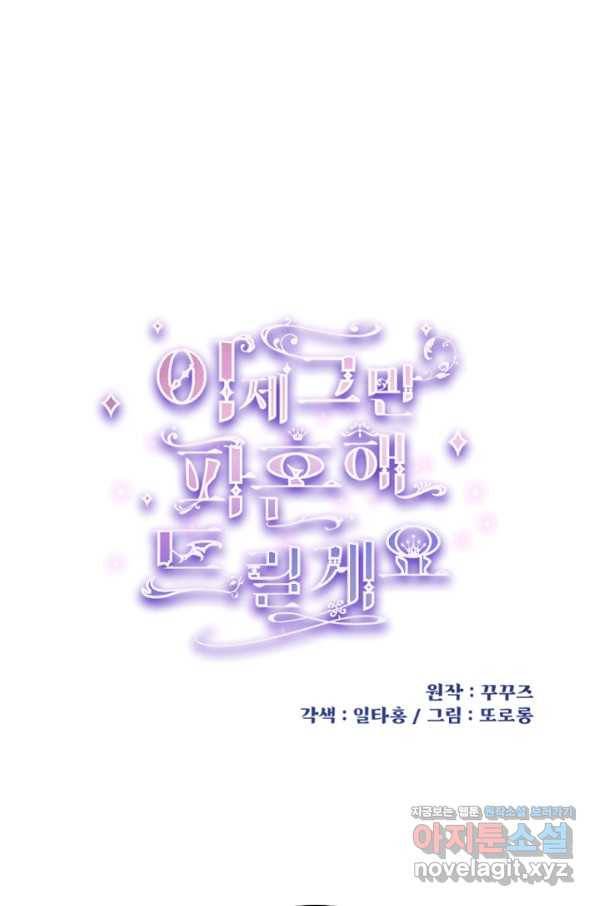 이제 그만 파혼해 드릴게요 37화 1