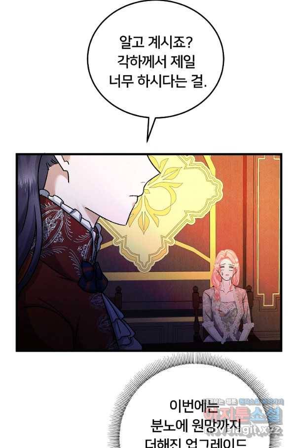 이제 그만 파혼해 드릴게요 37화 2