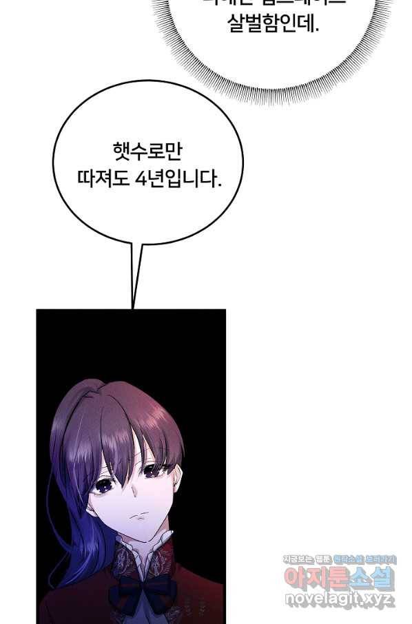 이제 그만 파혼해 드릴게요 37화 3