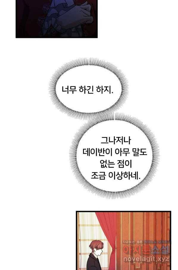 이제 그만 파혼해 드릴게요 37화 4