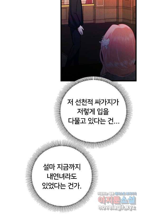 이제 그만 파혼해 드릴게요 37화 5
