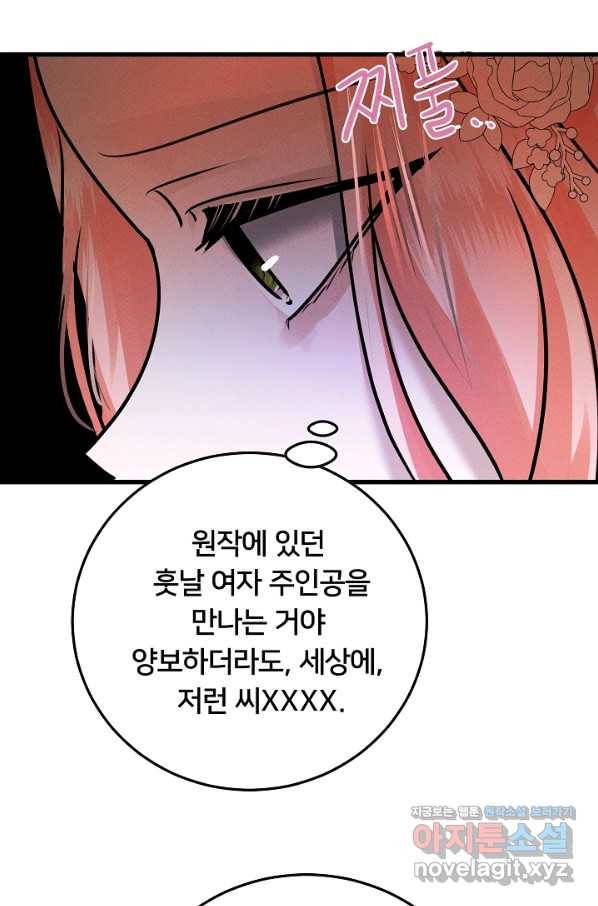 이제 그만 파혼해 드릴게요 37화 6