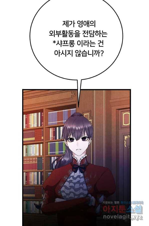이제 그만 파혼해 드릴게요 37화 7