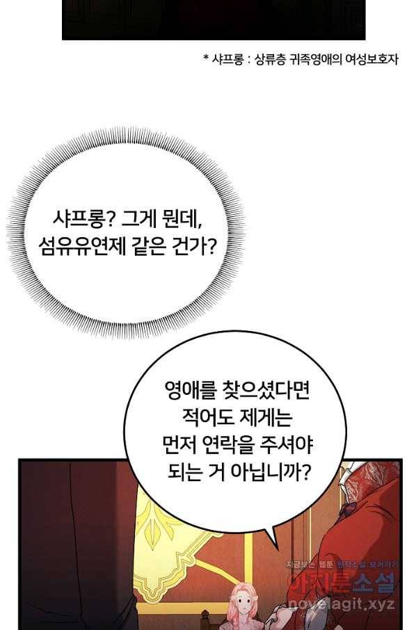 이제 그만 파혼해 드릴게요 37화 8