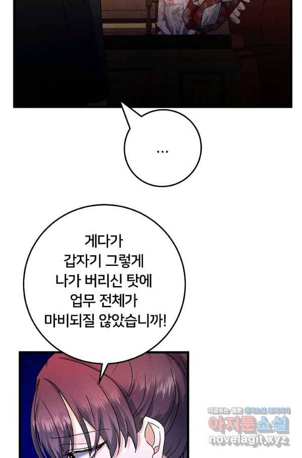 이제 그만 파혼해 드릴게요 37화 9