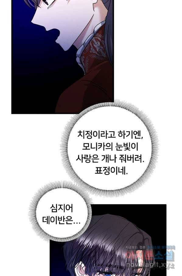 이제 그만 파혼해 드릴게요 37화 10