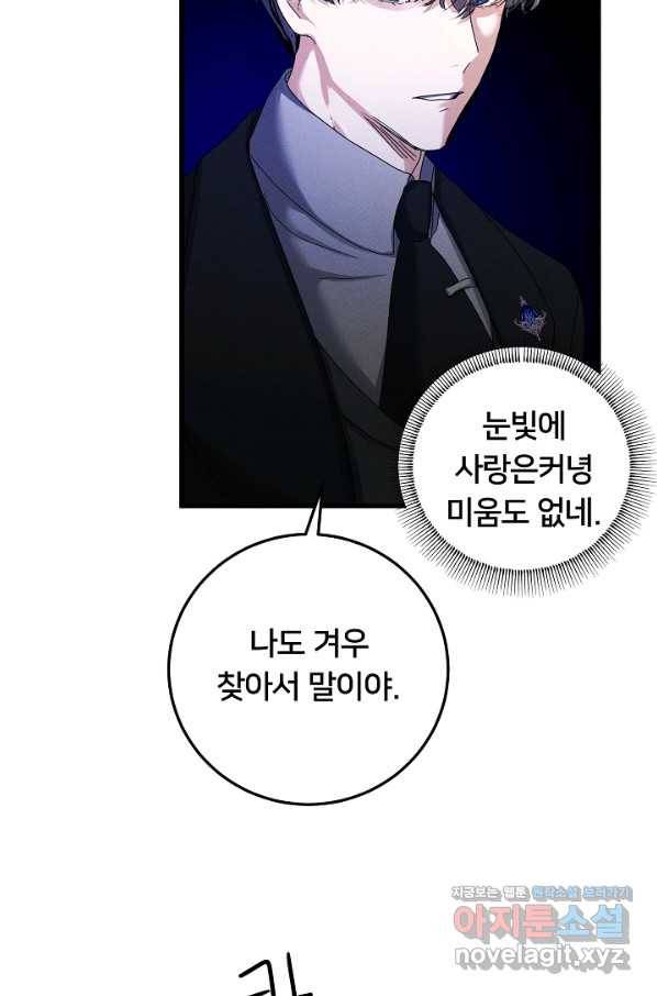 이제 그만 파혼해 드릴게요 37화 11