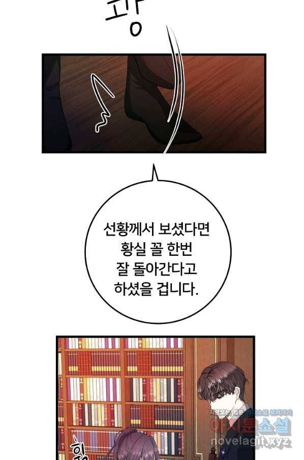 이제 그만 파혼해 드릴게요 37화 12