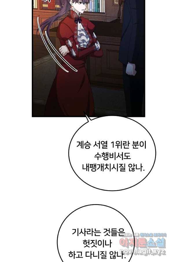 이제 그만 파혼해 드릴게요 37화 13