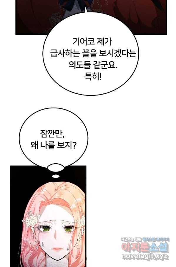 이제 그만 파혼해 드릴게요 37화 16