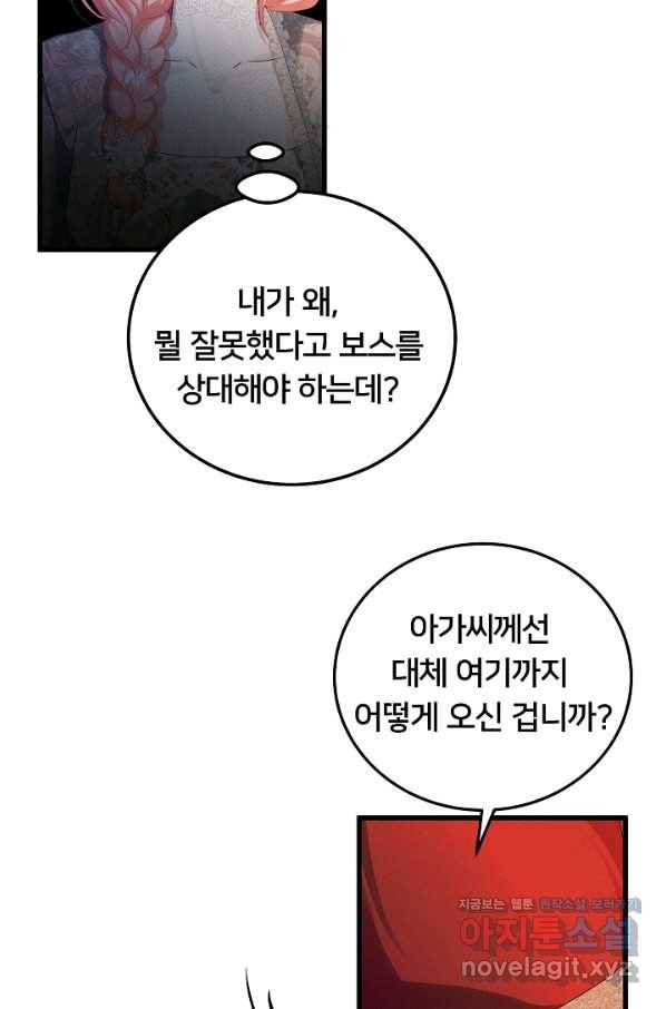 이제 그만 파혼해 드릴게요 37화 17