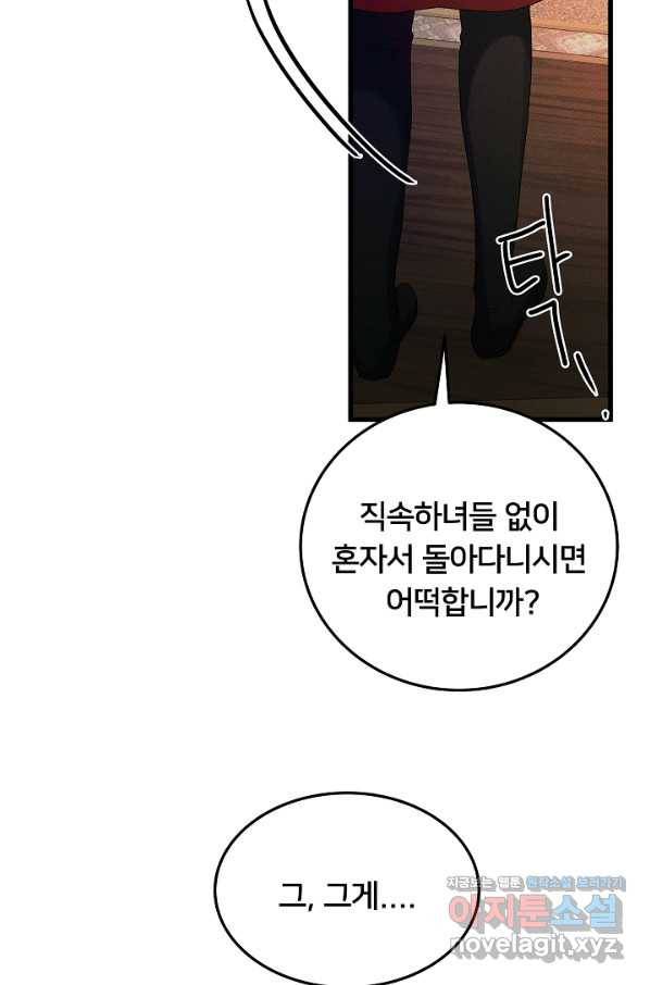 이제 그만 파혼해 드릴게요 37화 18