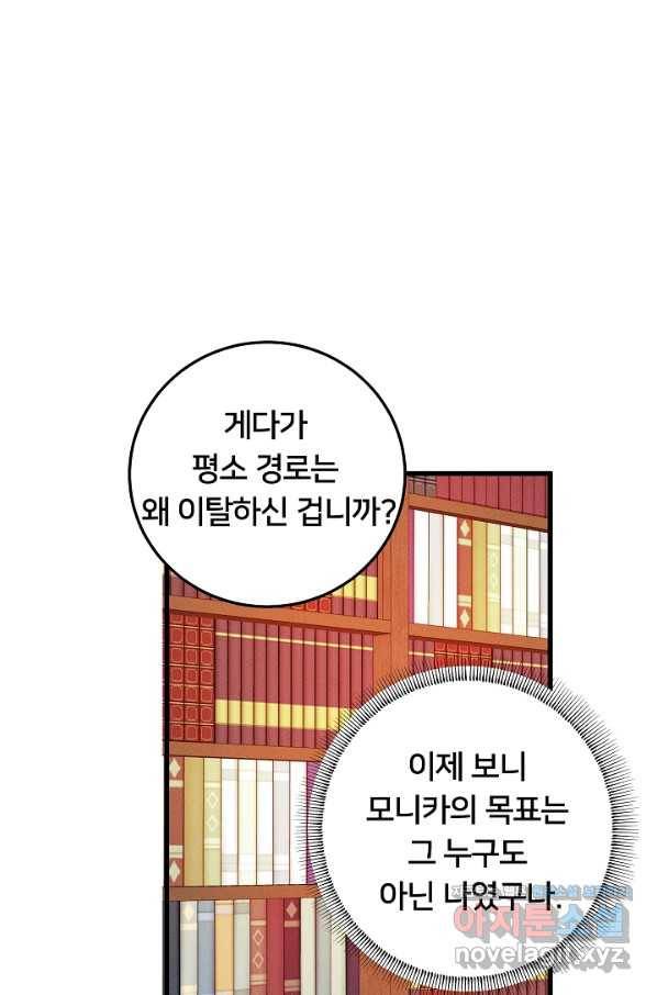 이제 그만 파혼해 드릴게요 37화 20