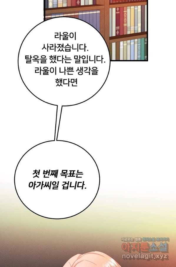 이제 그만 파혼해 드릴게요 37화 21
