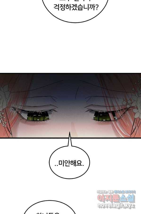이제 그만 파혼해 드릴게요 37화 23