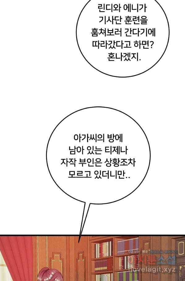 이제 그만 파혼해 드릴게요 37화 26