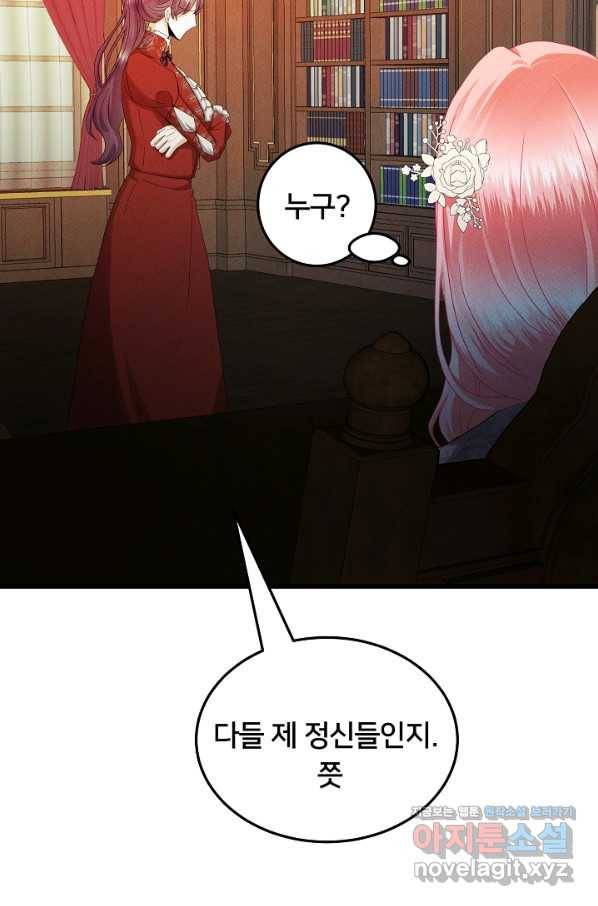 이제 그만 파혼해 드릴게요 37화 27