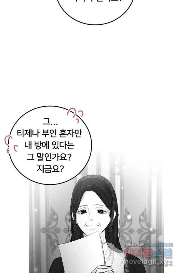 이제 그만 파혼해 드릴게요 37화 29