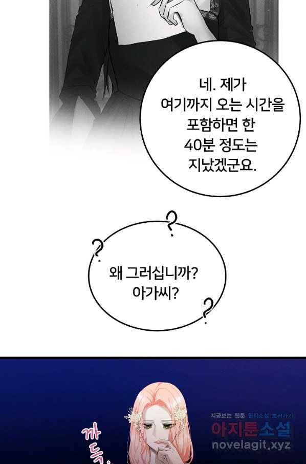이제 그만 파혼해 드릴게요 37화 30