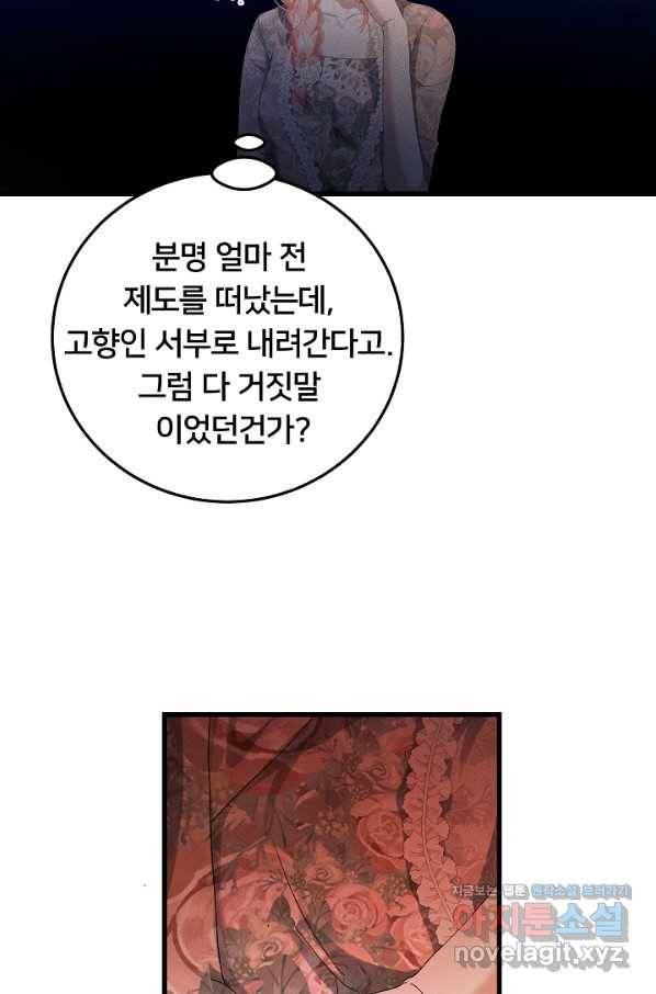 이제 그만 파혼해 드릴게요 37화 31