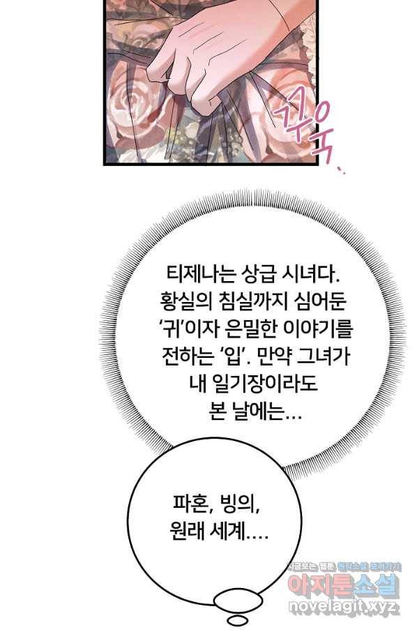 이제 그만 파혼해 드릴게요 37화 32