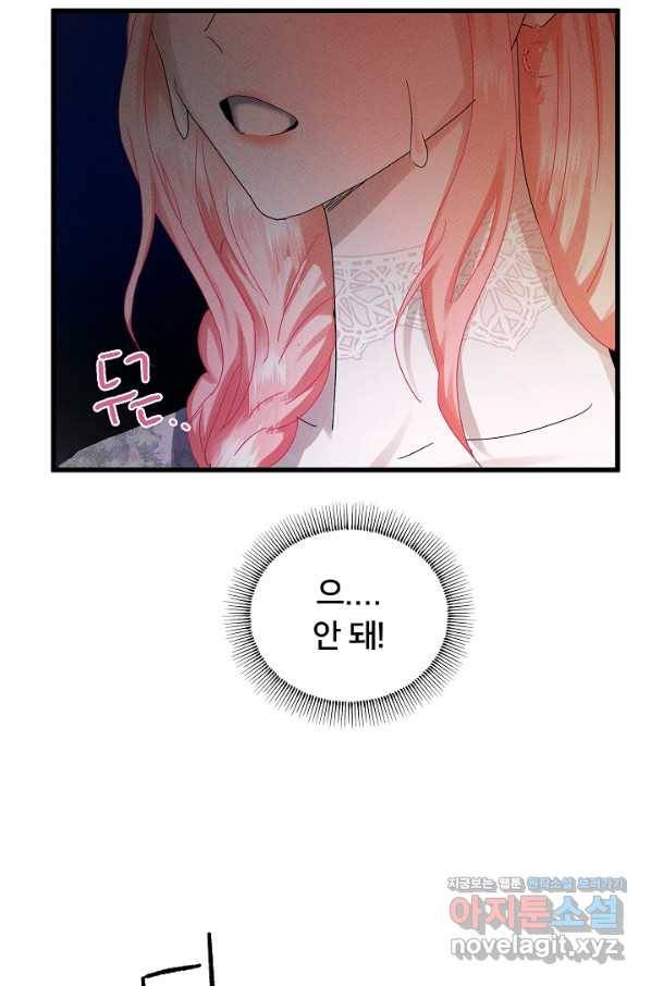 이제 그만 파혼해 드릴게요 37화 33