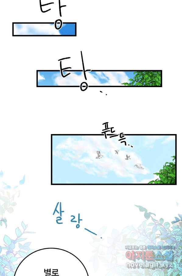 이제 그만 파혼해 드릴게요 37화 34