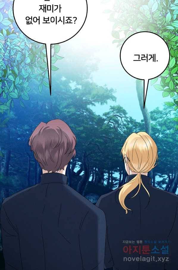 이제 그만 파혼해 드릴게요 37화 35