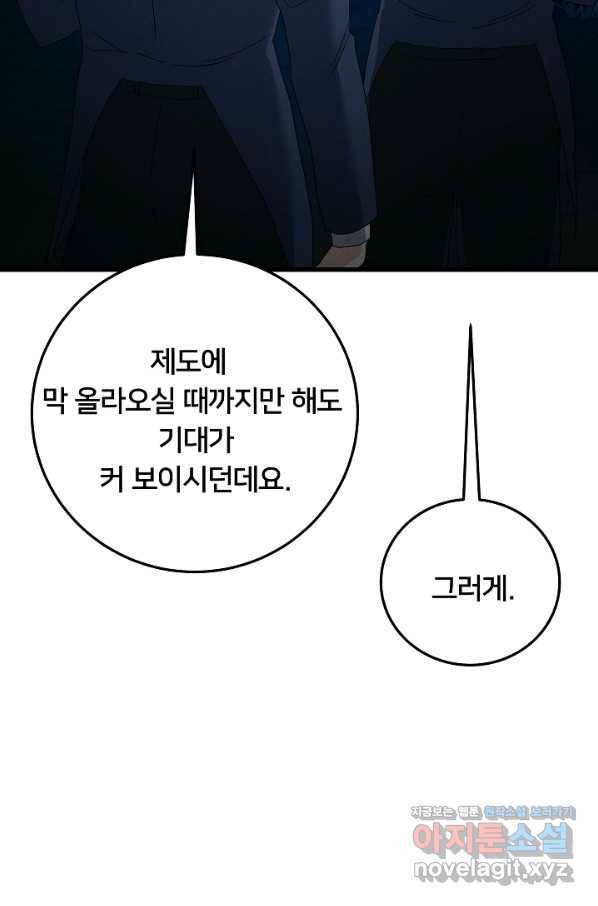 이제 그만 파혼해 드릴게요 37화 36