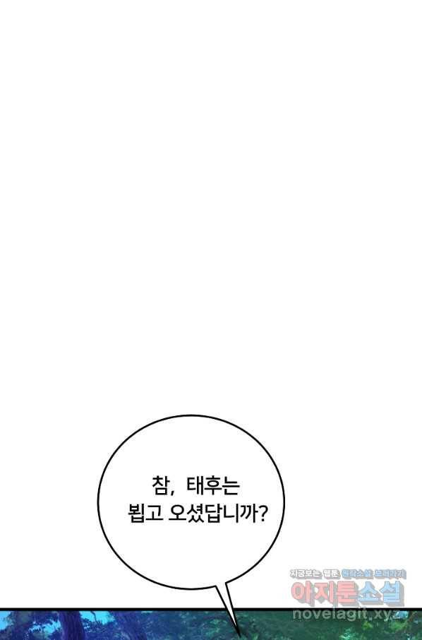 이제 그만 파혼해 드릴게요 37화 37