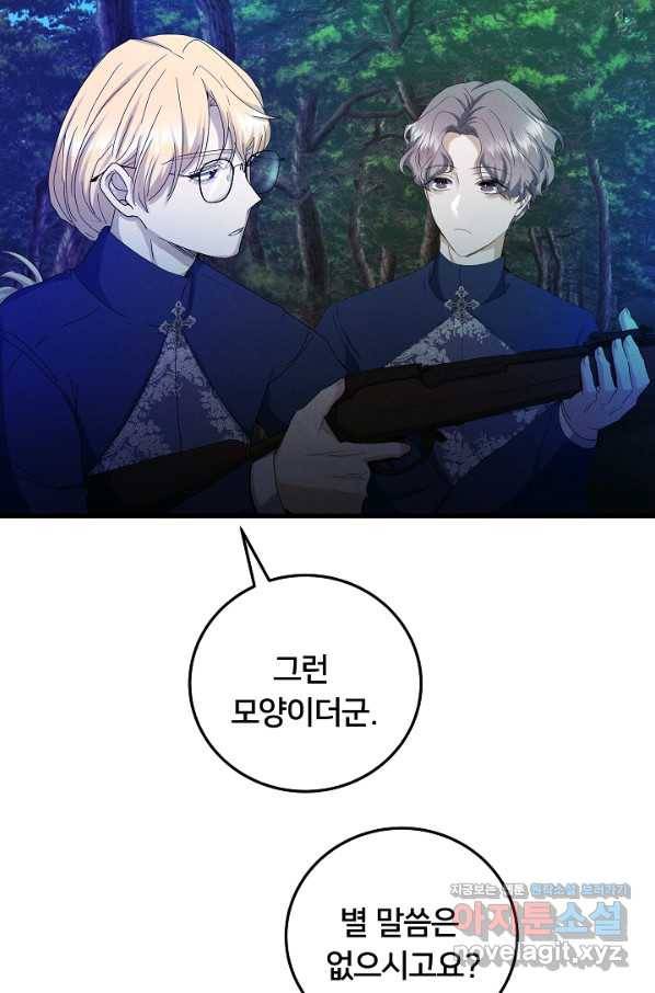 이제 그만 파혼해 드릴게요 37화 38