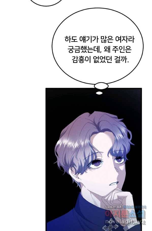 이제 그만 파혼해 드릴게요 37화 40