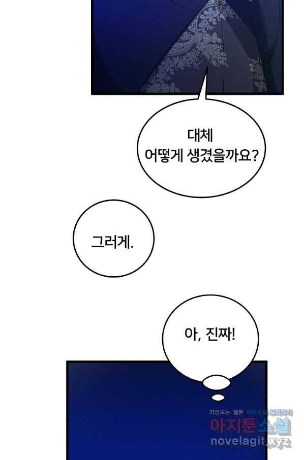 이제 그만 파혼해 드릴게요 37화 41