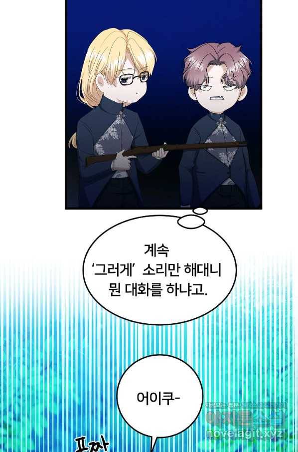 이제 그만 파혼해 드릴게요 37화 42