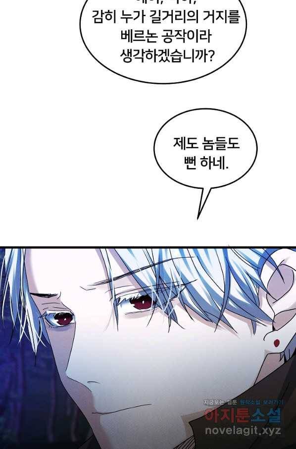 이제 그만 파혼해 드릴게요 37화 45