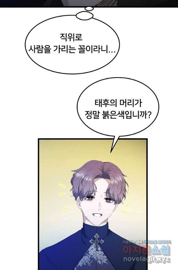이제 그만 파혼해 드릴게요 37화 46