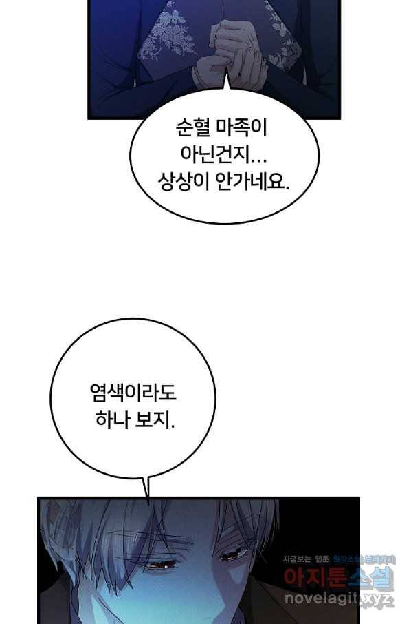 이제 그만 파혼해 드릴게요 37화 47