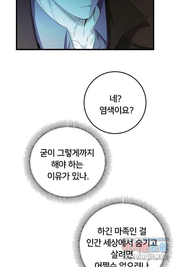 이제 그만 파혼해 드릴게요 37화 48
