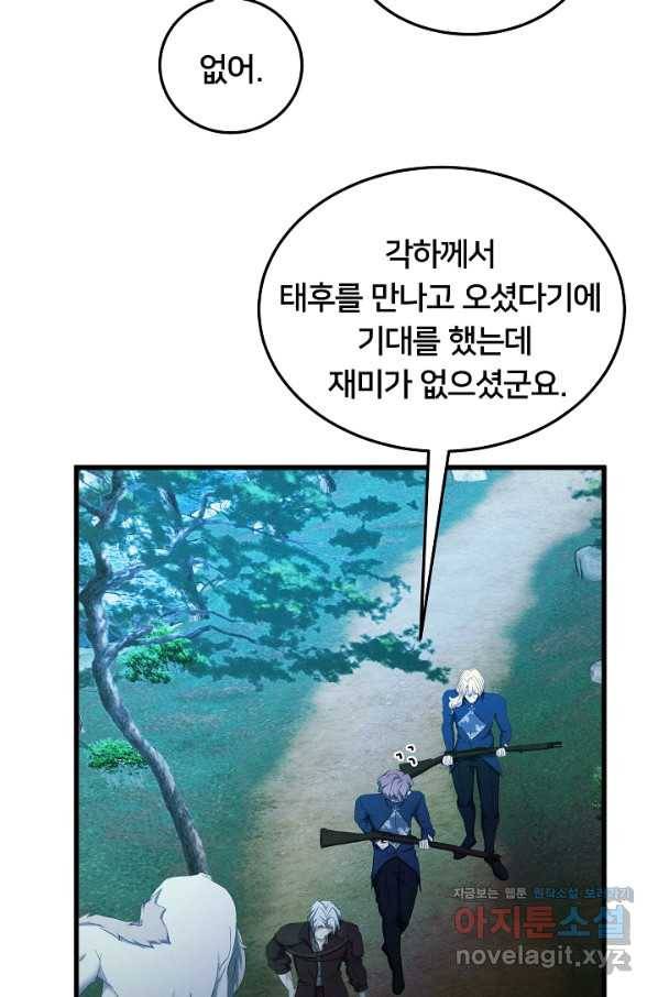 이제 그만 파혼해 드릴게요 37화 50