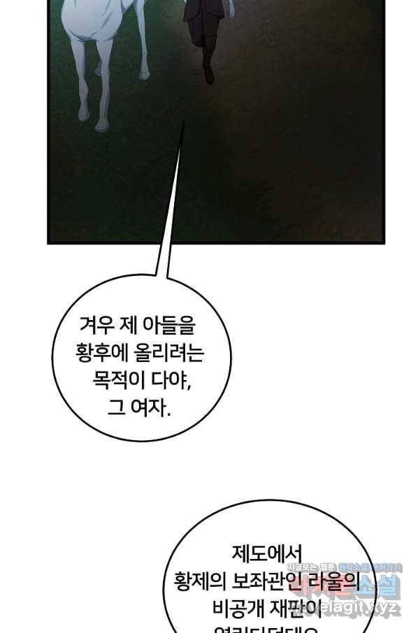 이제 그만 파혼해 드릴게요 37화 51