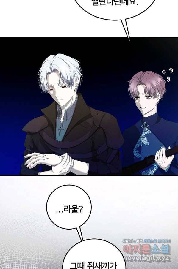 이제 그만 파혼해 드릴게요 37화 52