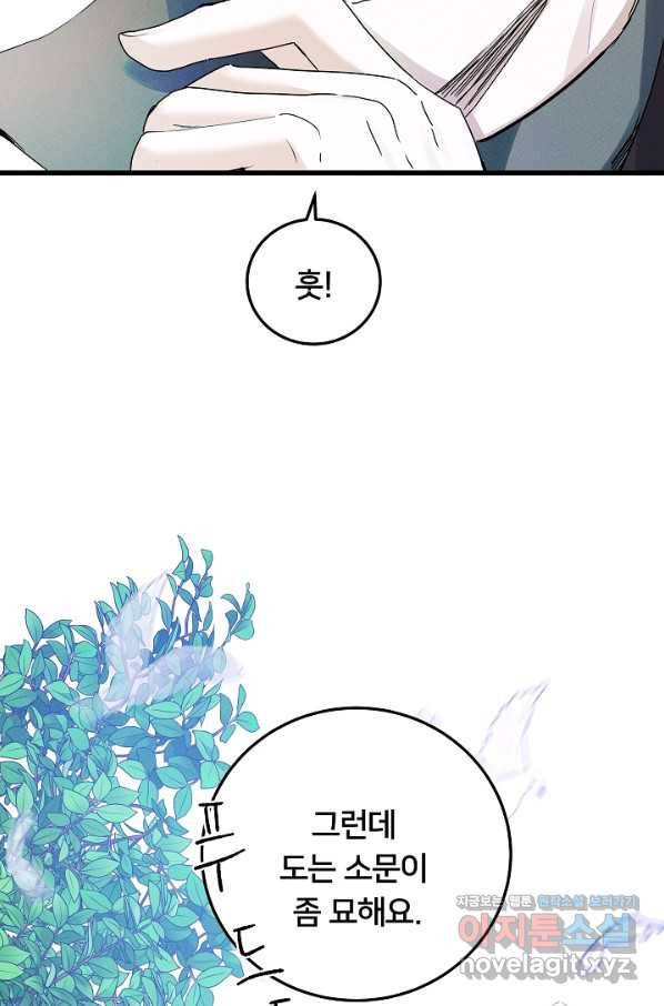 이제 그만 파혼해 드릴게요 37화 56