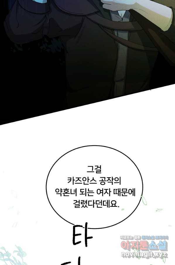 이제 그만 파혼해 드릴게요 37화 59