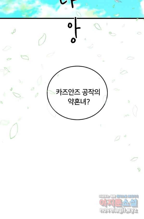 이제 그만 파혼해 드릴게요 37화 61