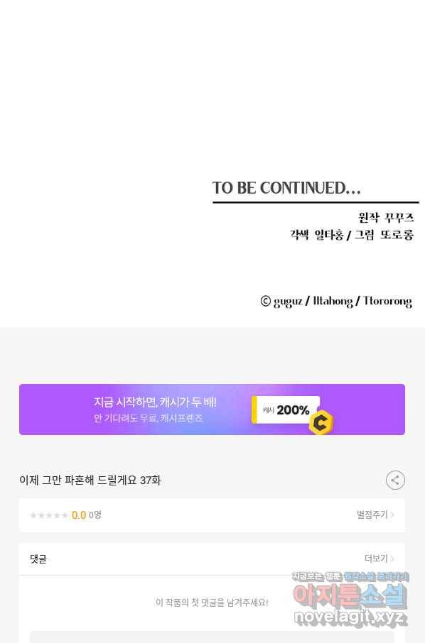 이제 그만 파혼해 드릴게요 37화 62